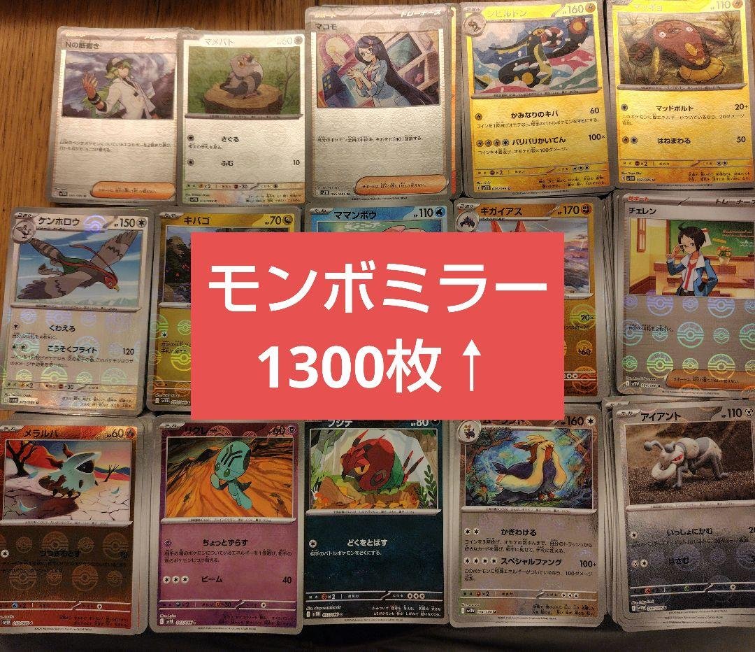 ブラックボルト　ホワイトフレア　モンスターボールミラー