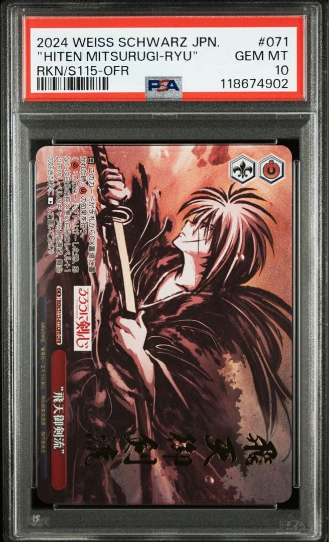 ヴァイスシュヴァルツ るろうに剣心 飛天御剣流OFR PSA10