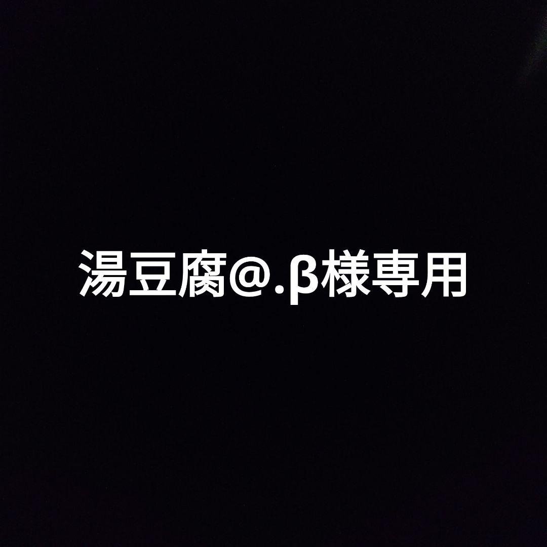 湯豆腐@.β　ぺんてる　 インジェクト