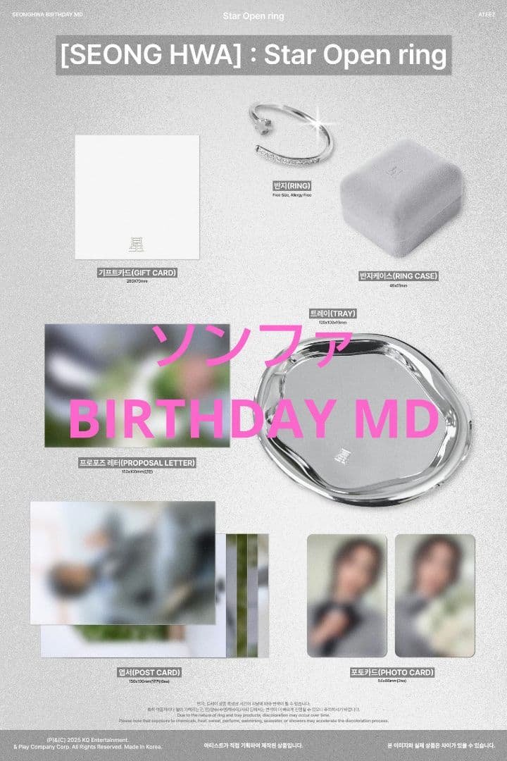 【新品未開封】ATEEZ ソンファ 2025 センイル MD 指輪
