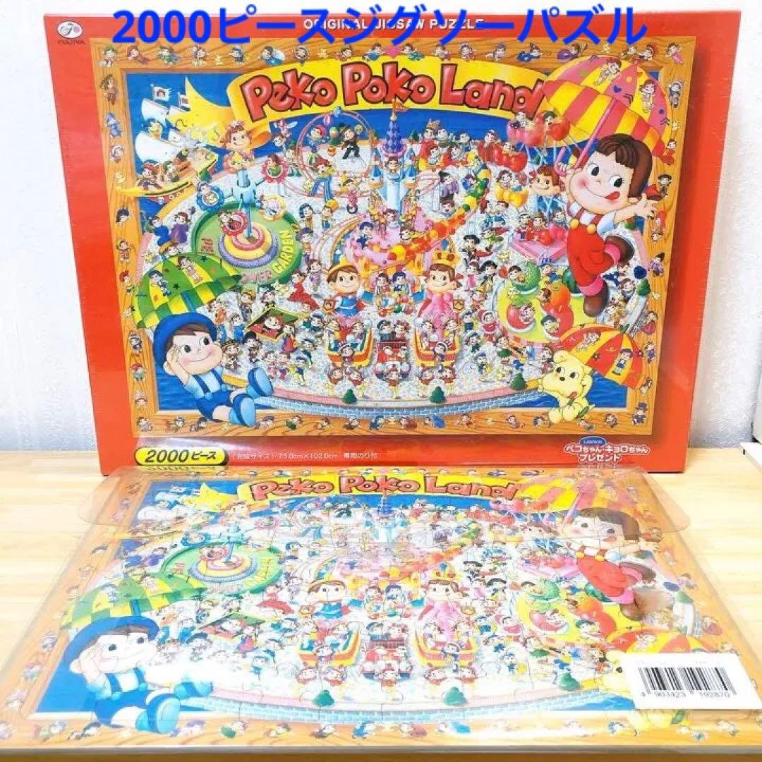 【非売品】不二家ペコちゃん　ジグソーパズル2個セット