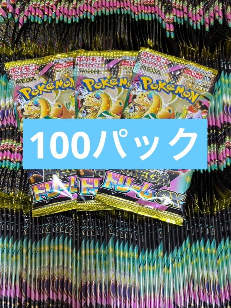 メガドリーム　100パック　サーチ済み