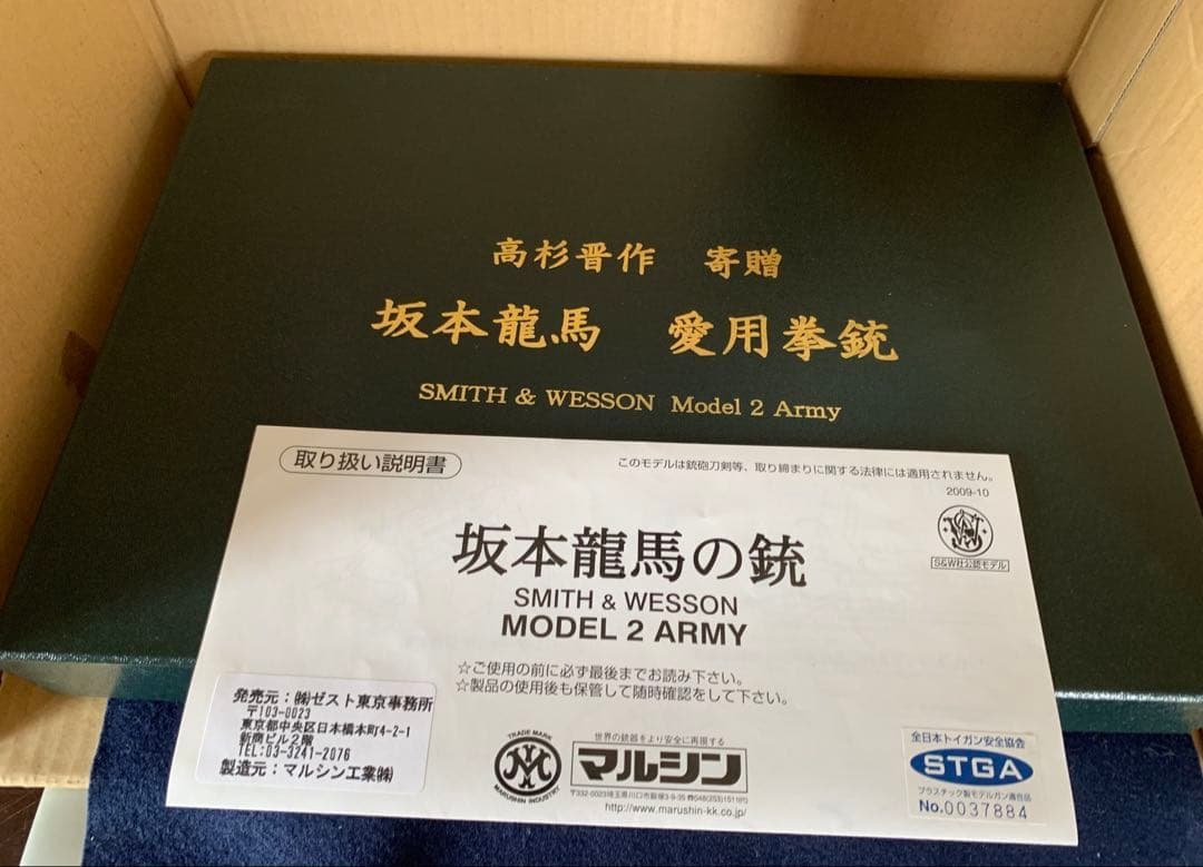 坂本龍馬の銃　S&W社公認モデル