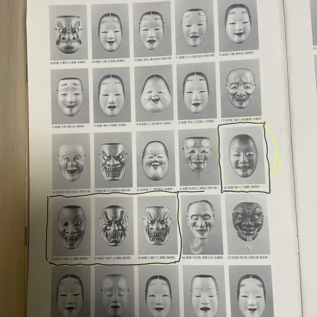 能面小面