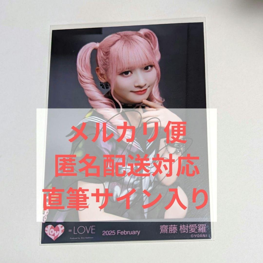 モ*シ様 直筆 イコラブ◆齋藤樹愛羅 生写真 チュウ イコノイジョイ2024 マ