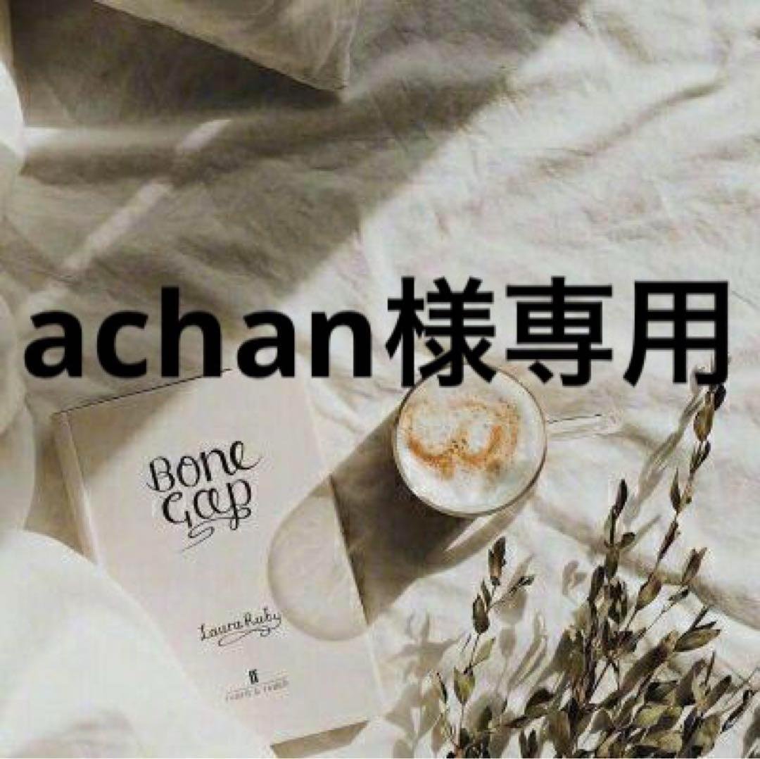 achan　0205