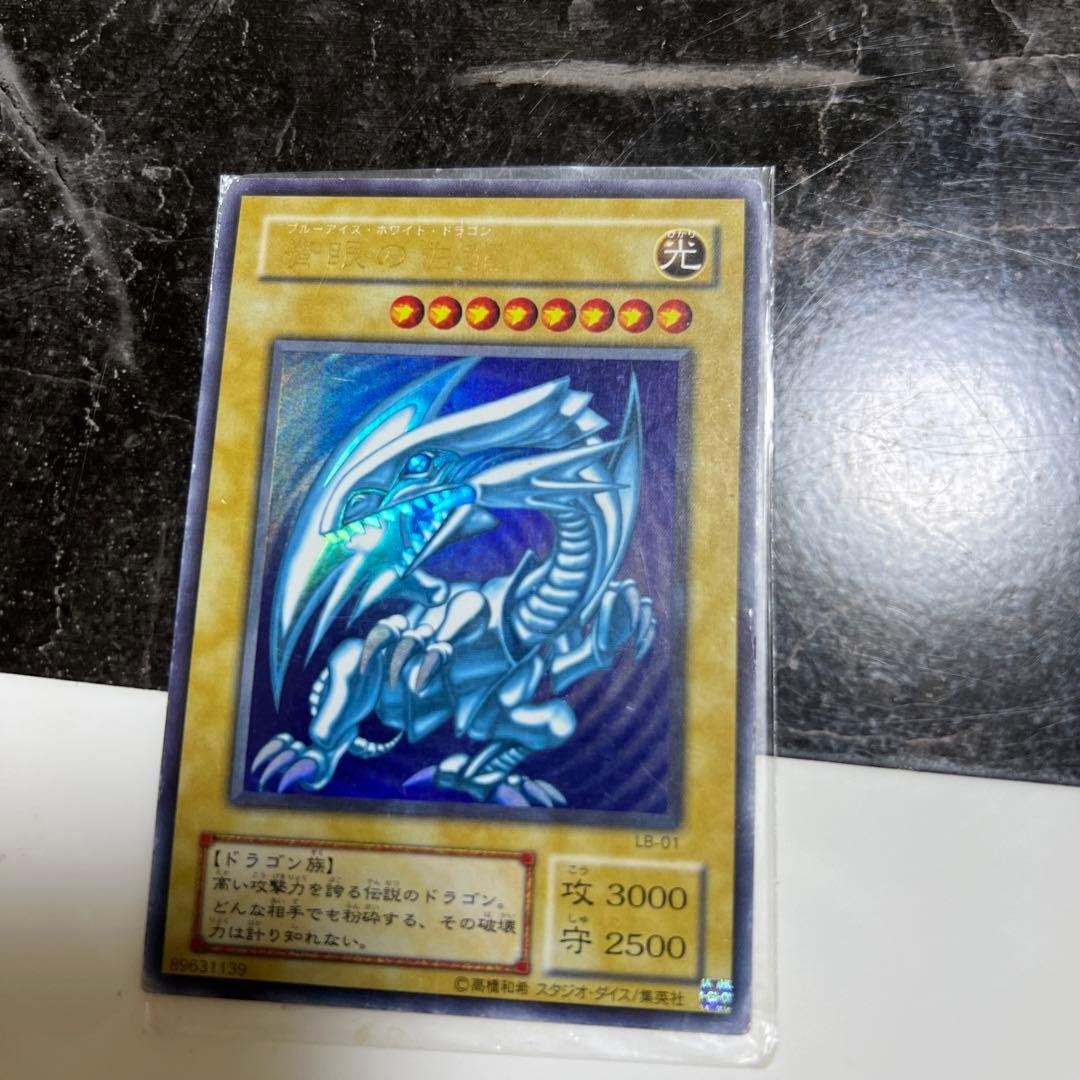 遊戯王　ブルーアイズホワイトドラゴン