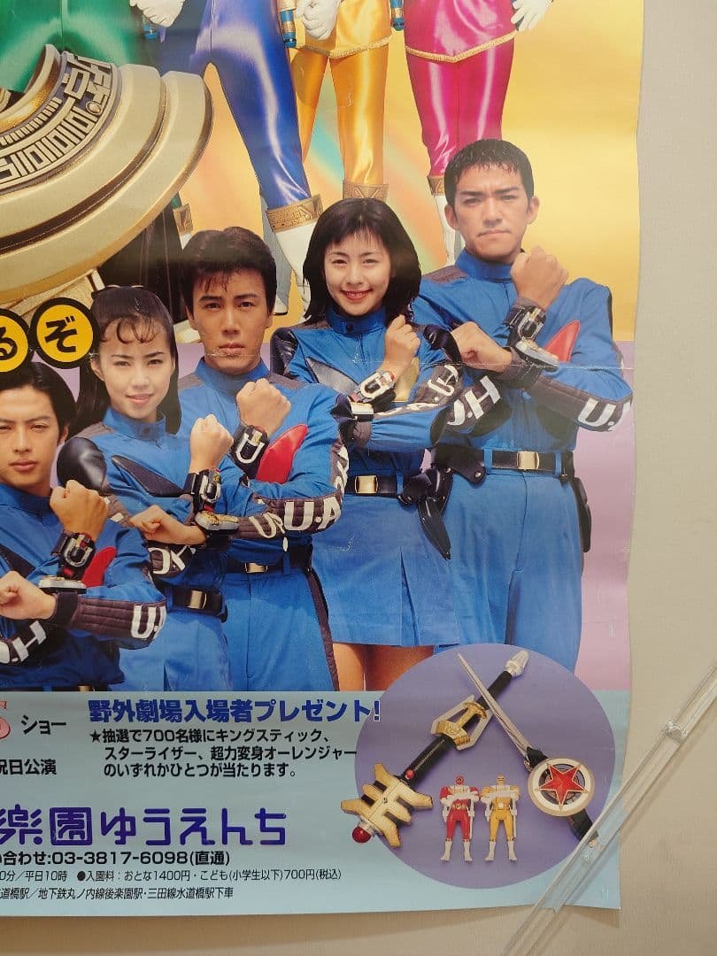 【貴重・レア】超力戦隊オーレンジャー　後楽園ゆうえんち　ポスター　B2サイズ