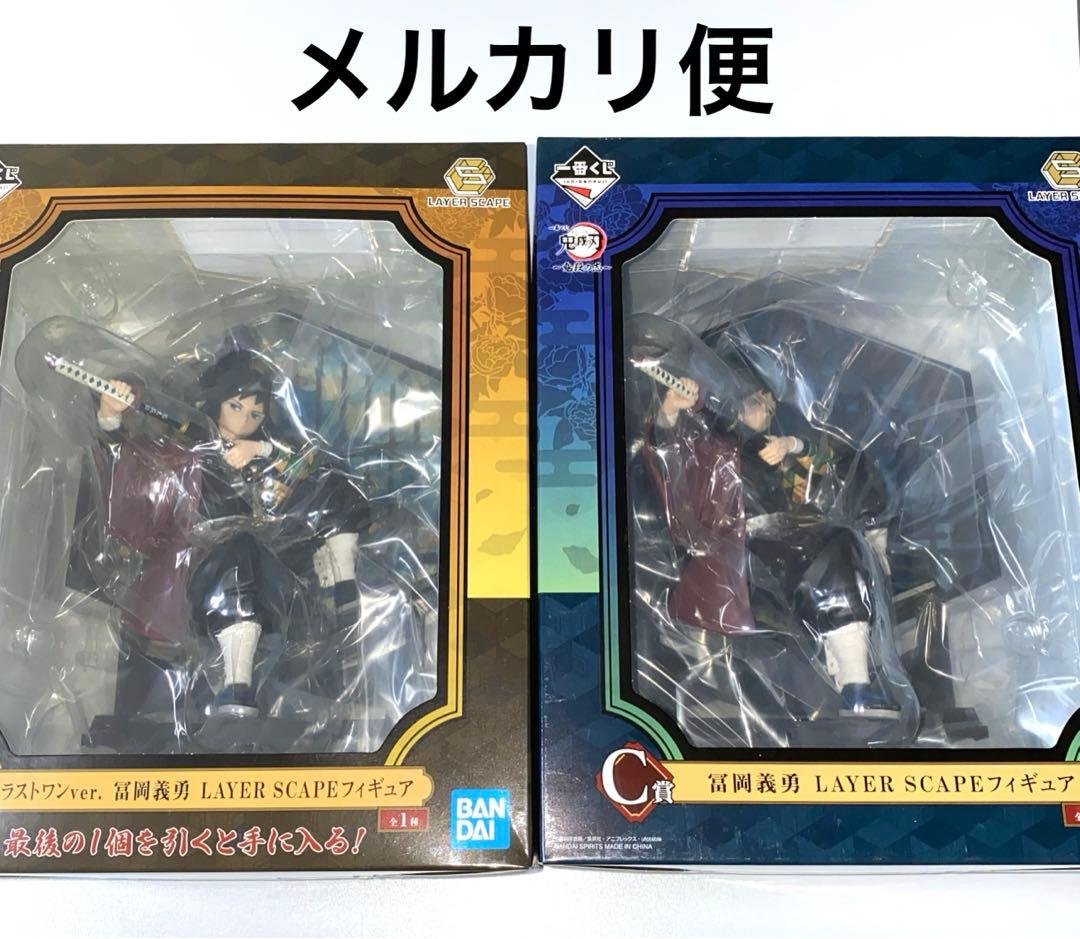 鬼滅の刃　冨岡義勇　LAYER SCAPE フィギュア　一番くじ　ラストワン