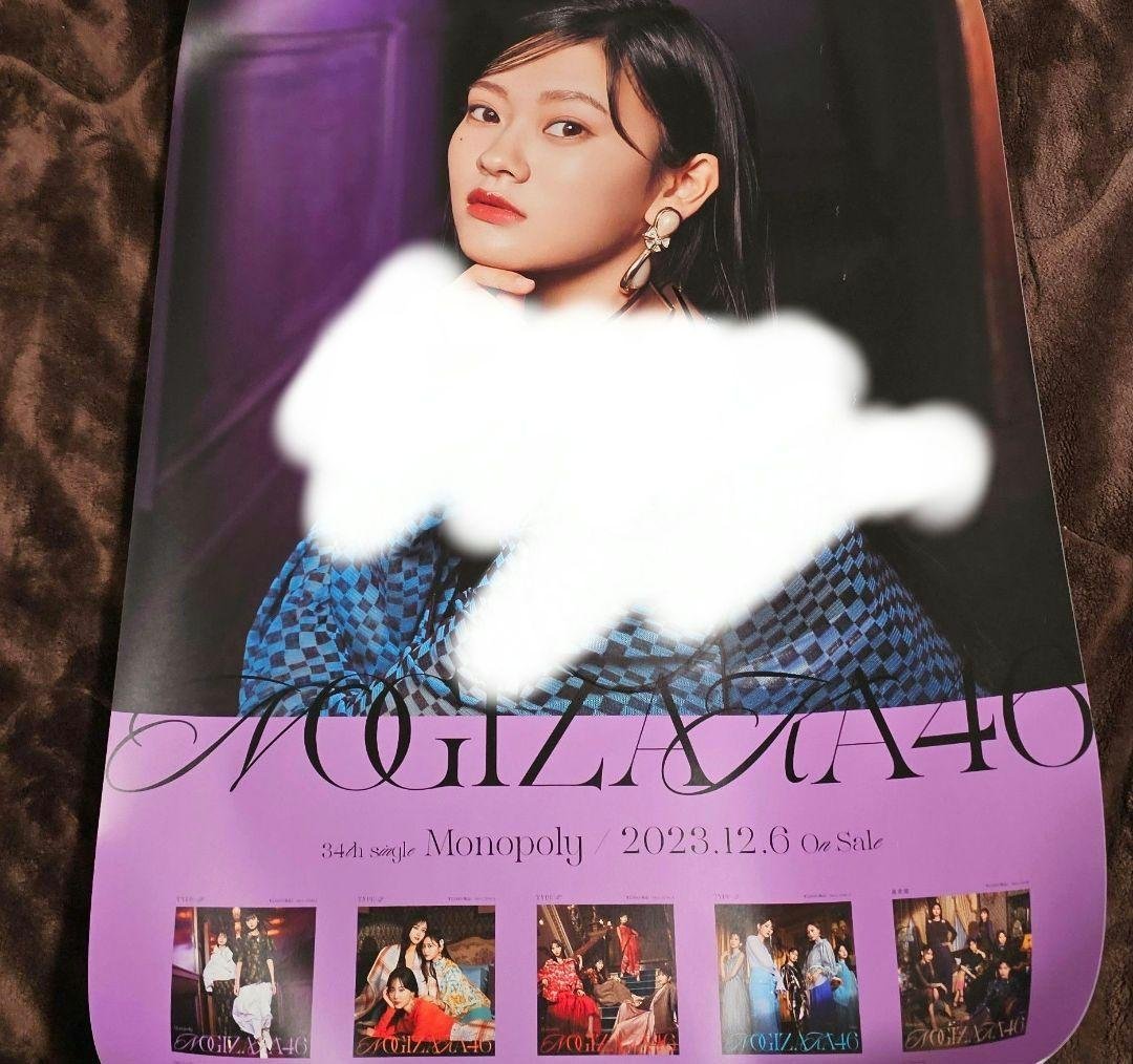 奥田いろは monopoly 乃木坂46 直筆 サイン ポスター B2サイズ