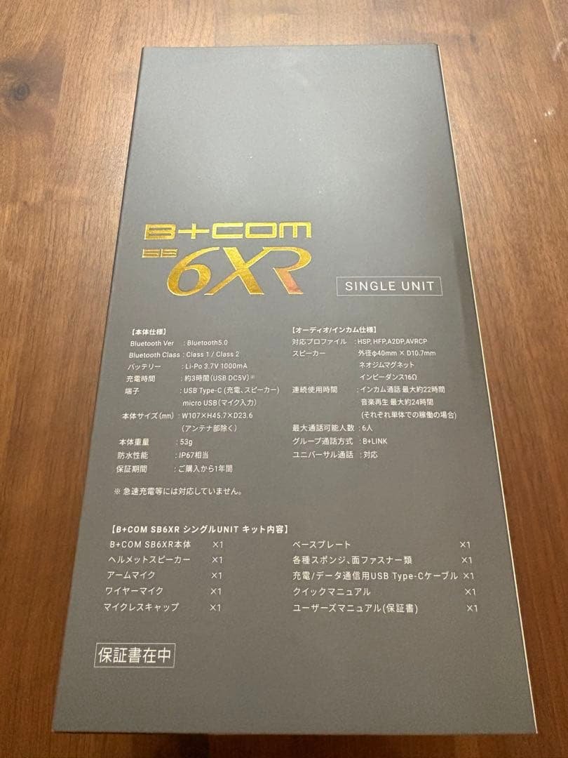 B+COM SB6XR シングルUNIT